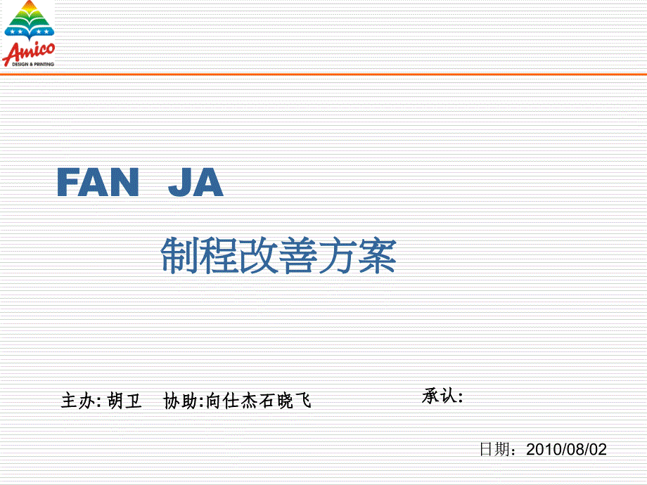 QCC制程改善方案课件_第1页