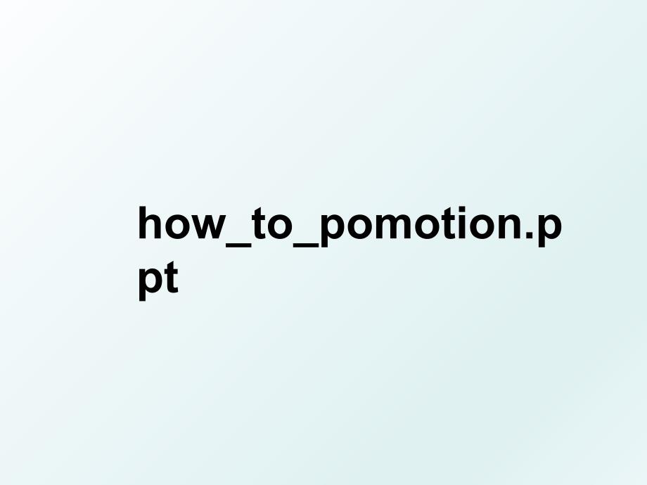 howtopomotion.ppt_第1页