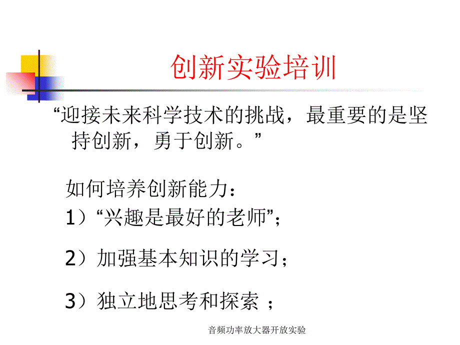 音频功率放大器开放实验课件_第1页