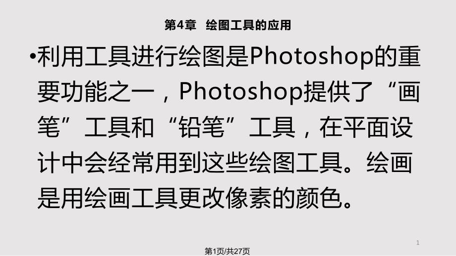 中文PhotoshopCS平面设计教程精讲_第1页