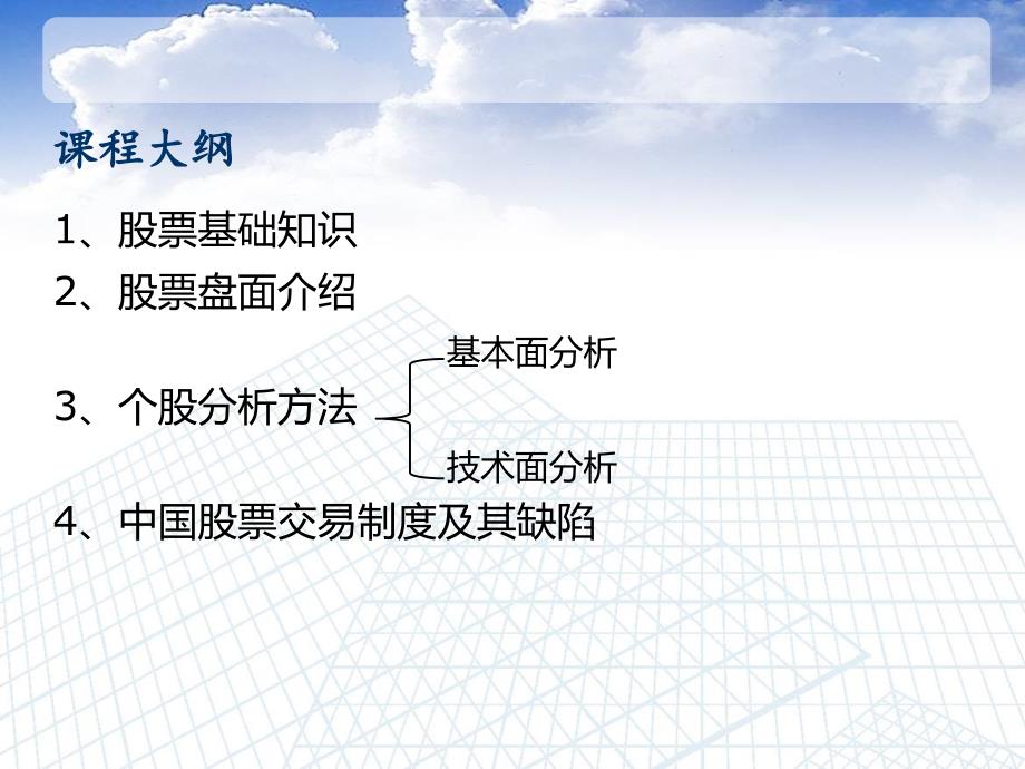 股票基础入门_第1页