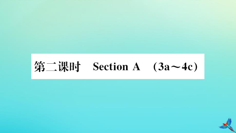 河南专版2020年秋九年级英语全册Unit2Ithinkthatmooncakesaredelicious第2课时习题课件新版人教新目标版_第1页