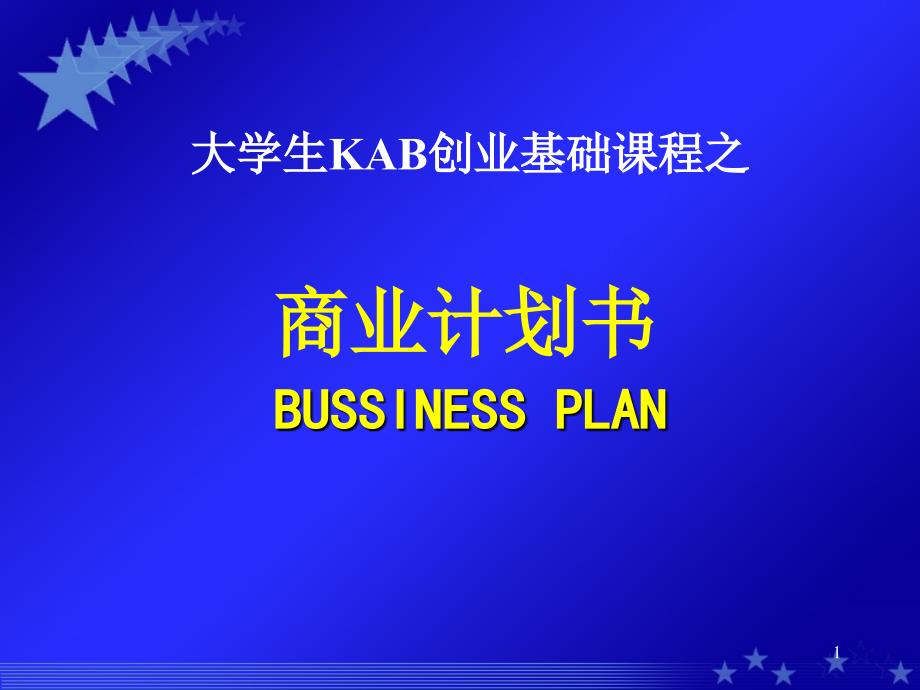 KAB商业计划书_第1页