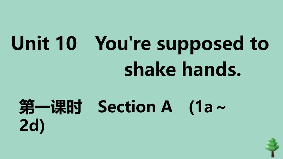 安徽专版2020年秋九年级英语全册Unit10You’resupposedtoshakehands第1课时作业课件新版人教新目标版_第1页