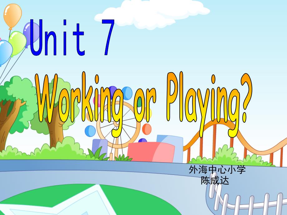 修改unit7workingorplaying陈成达_第1页