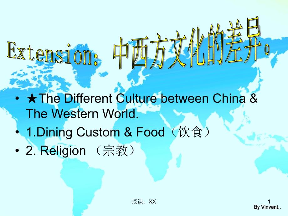 中西方饮食文化差异英语课堂PPT_第1页