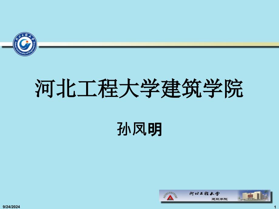 建筑物理光学建筑光学基本知识_第1页