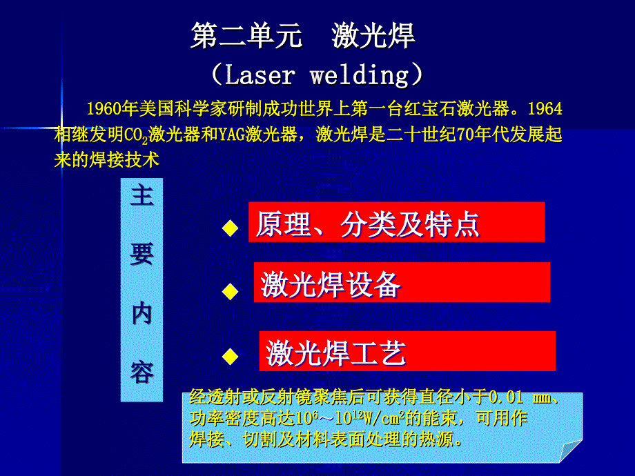 特种焊接技术激光焊_第1页