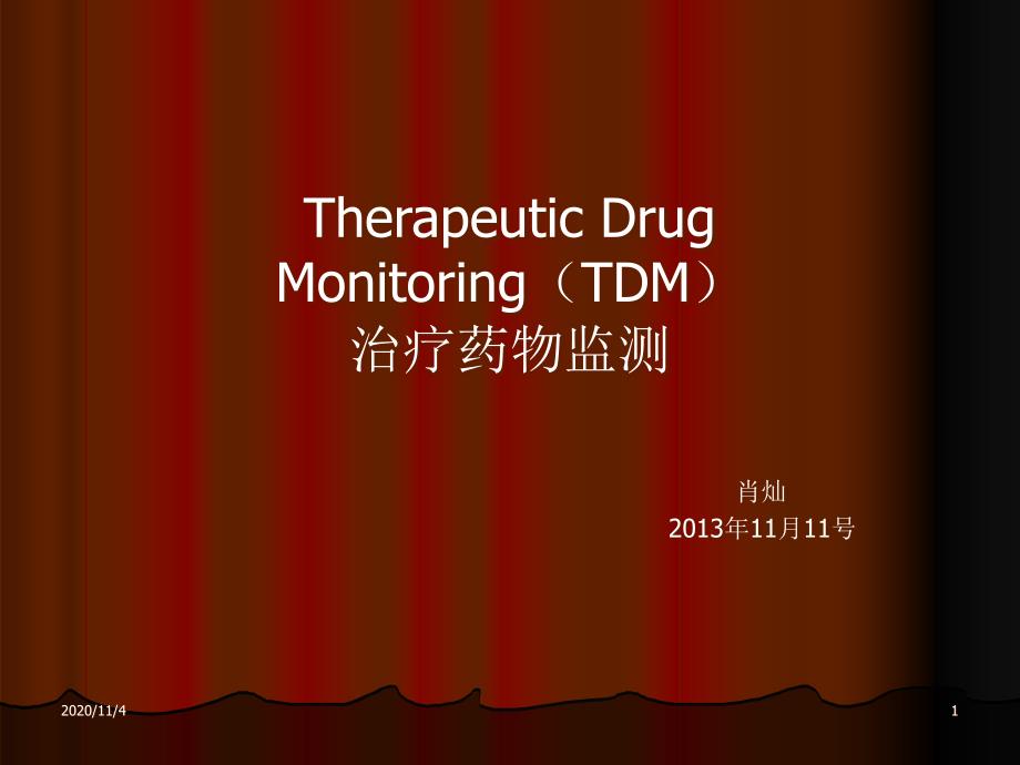 TDM治疗药物监测_第1页