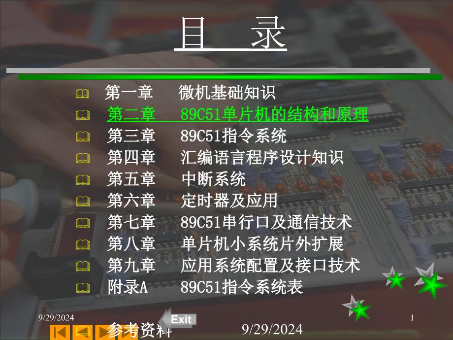 第2章89C51单片机硬件结构和原理教程_第1页