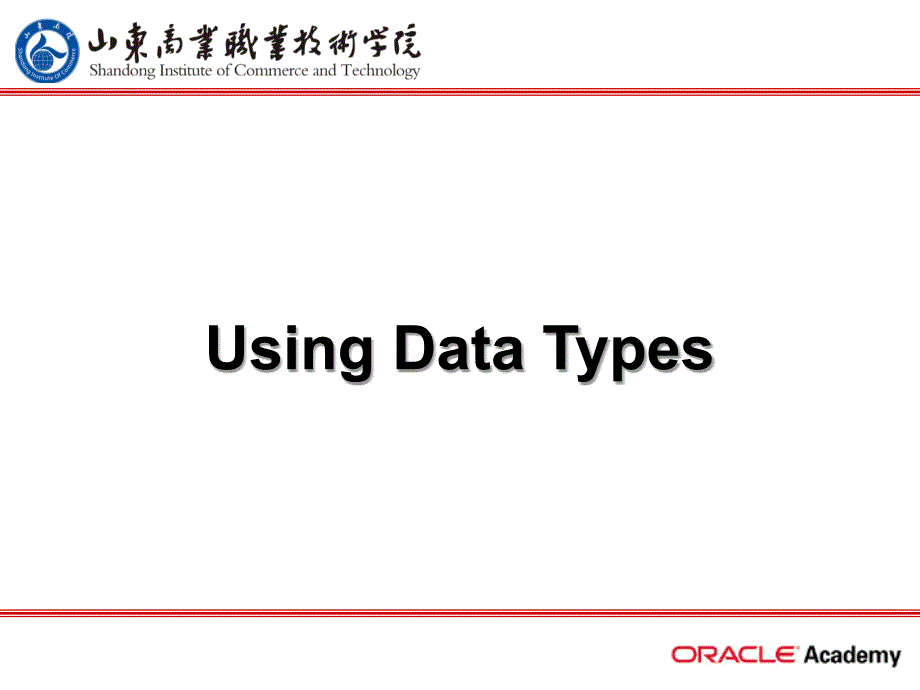 Getting Started with Oracle - 山东商业职业技术学院：Getting Started with Oracle Shandong Institute of Commerce and Technology_第1页