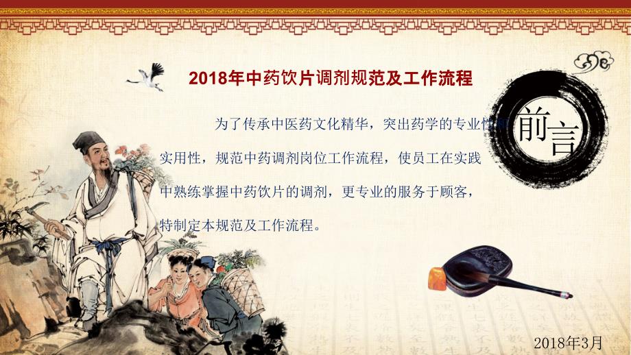 2018年中药饮片调剂规范及工作流程PPT_第1页