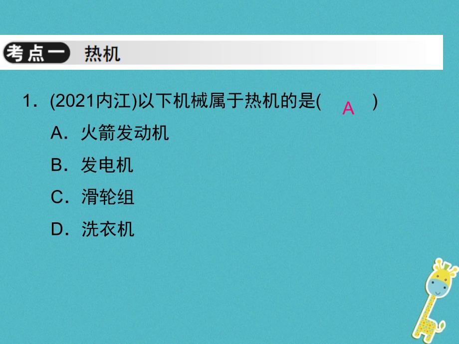 2018届九年级物理全册第十四章内能的利用单元小结与复习课件新版新人教版_第1页