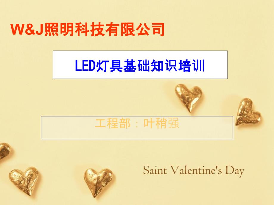 LED灯具基础知识培训_第1页