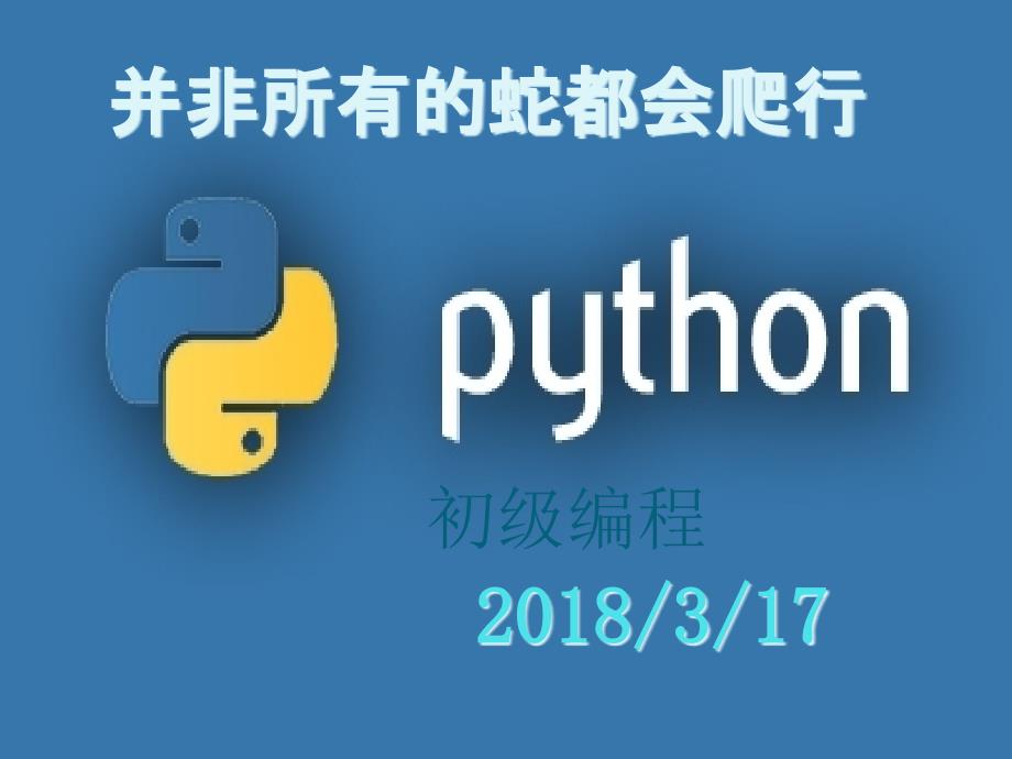 python儿童编程_第1页