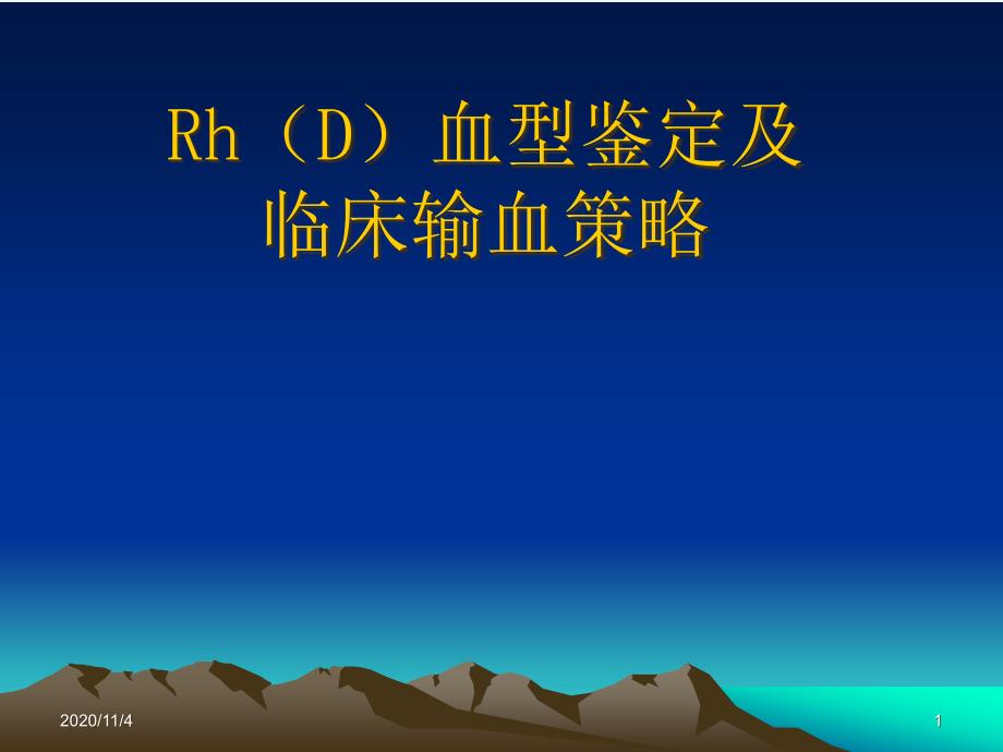 RH血型课件分析_第1页