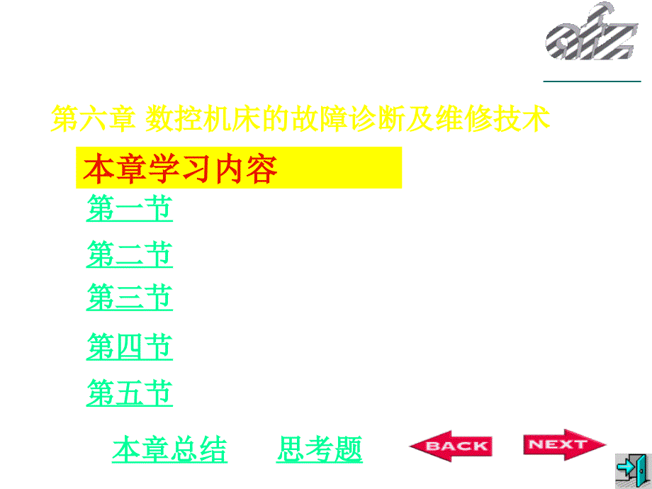 数控机床的故障诊断与维修技术概述_第1页