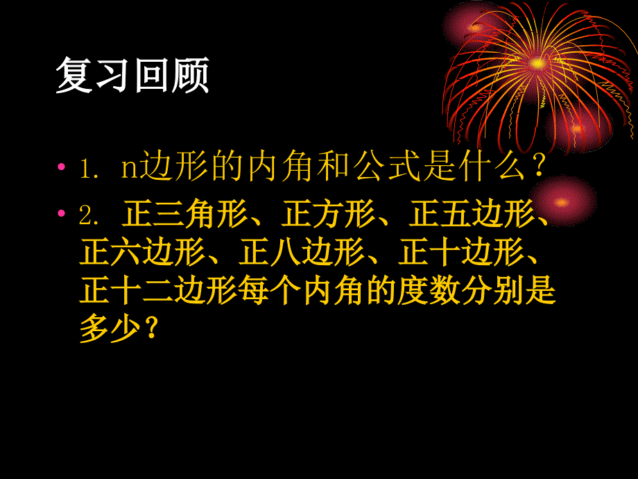 用正多边形铺设地面_第1页