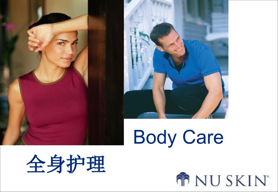 Body Care 身体护理_第1页