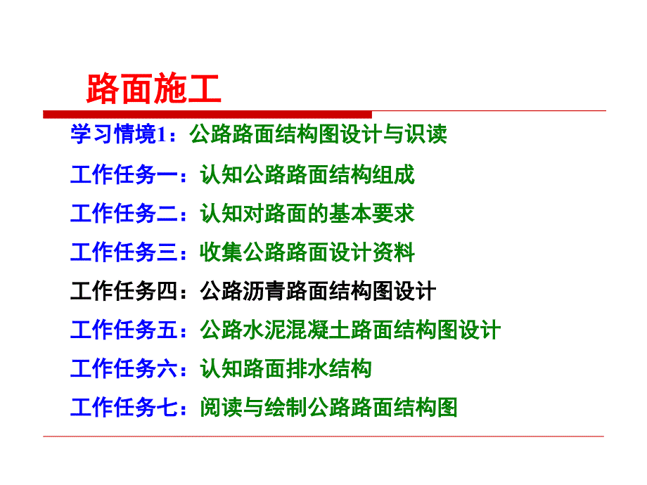 第4-8b讲 沥青路面结构图设计._第1页