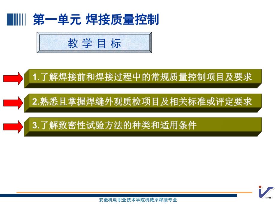 焊接质量控制_第1页