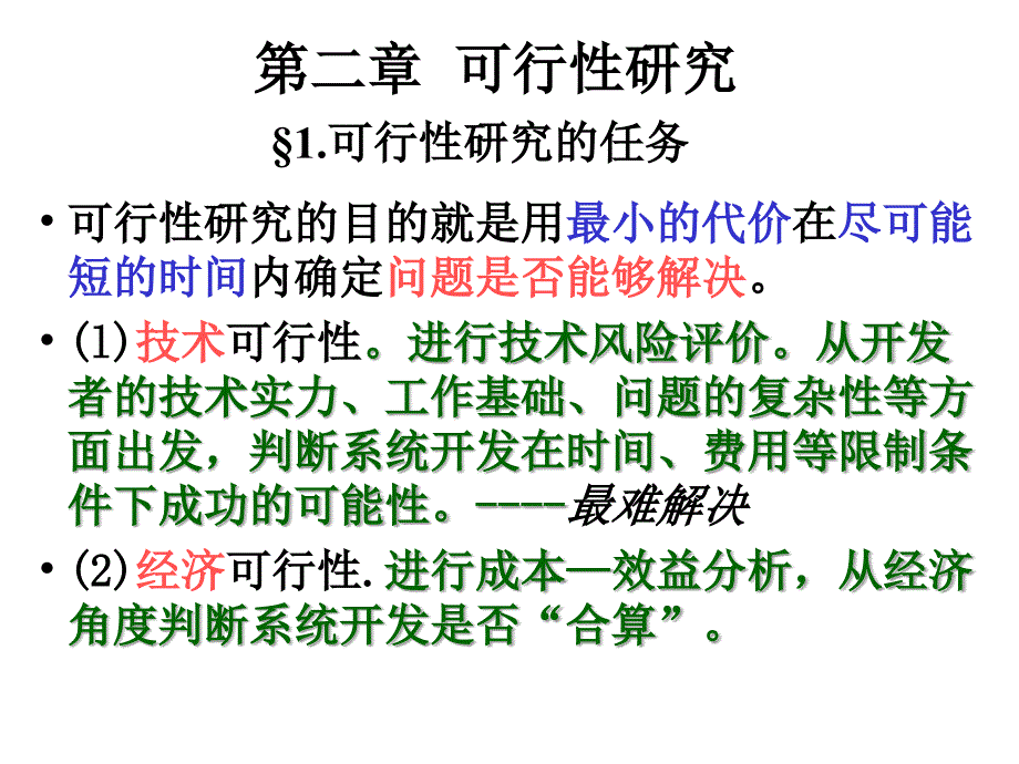 可行性研究实用培训资料_第1页