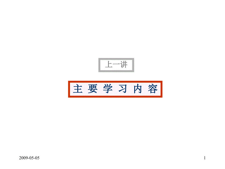 投资与项目的基本概念可行性报告_第1页