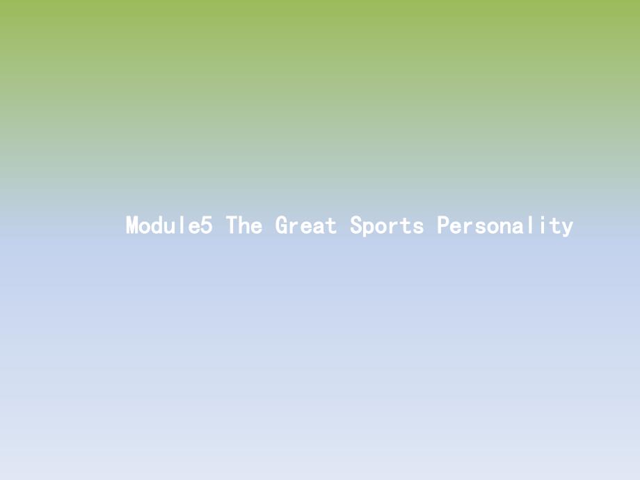 20172018学年高中英语外研版必修5课件：module5 the great sports personality 5.1_第1页