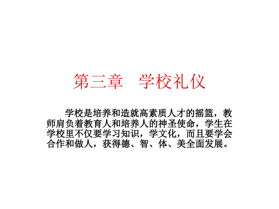 学校礼仪培训课件_第1页