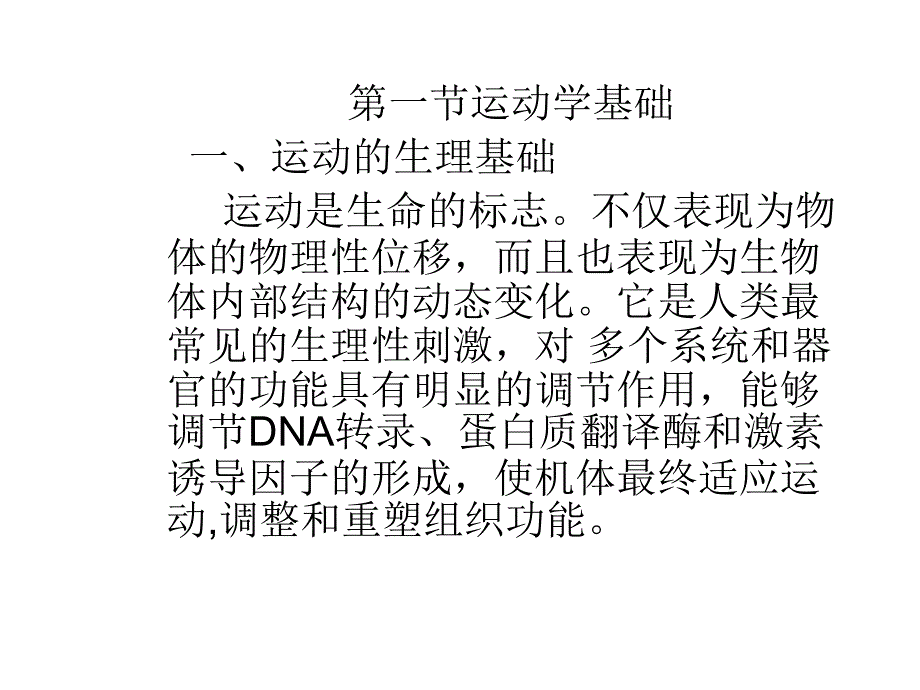 b中医养生保健ppt课件文档资料_第1页