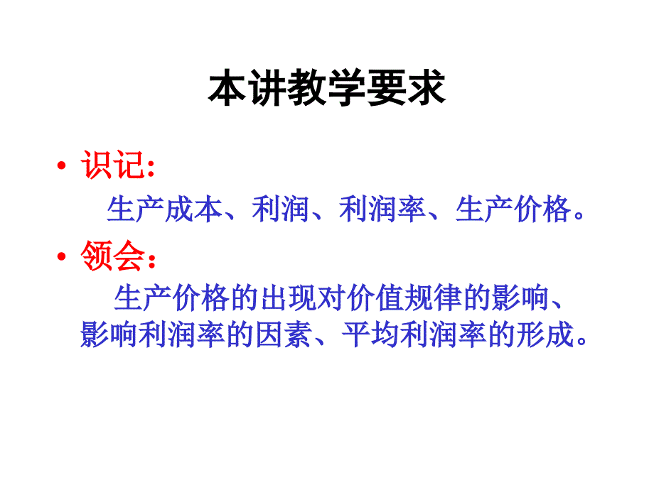 平均利润与生产价格简述_第1页