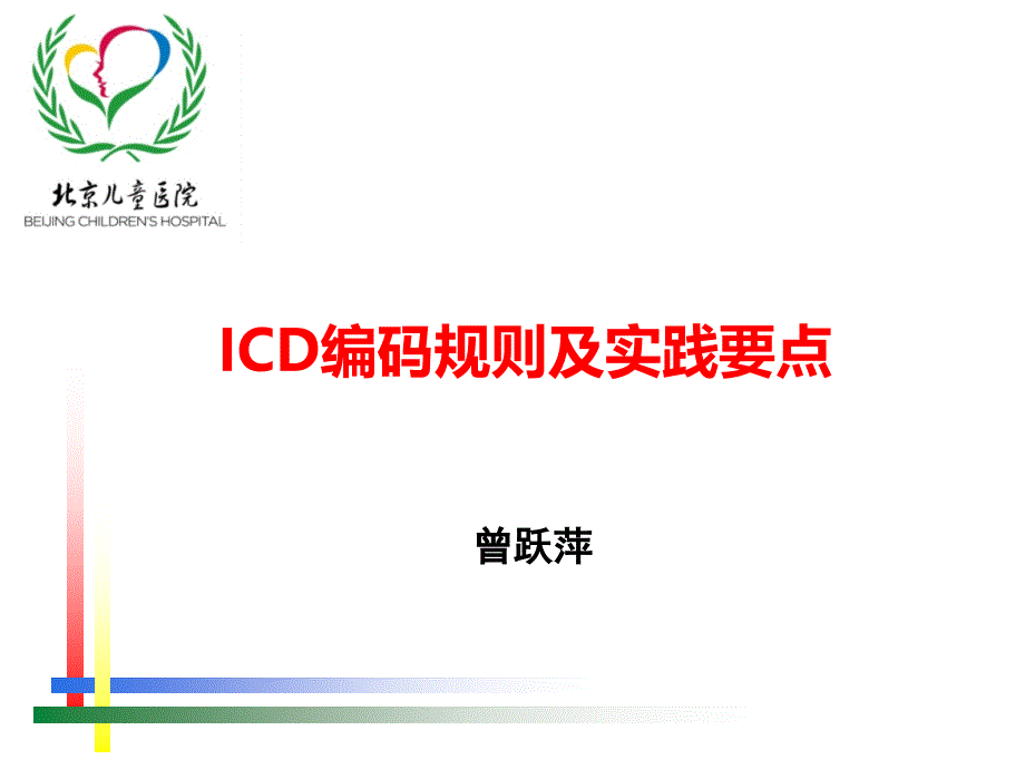 CDRGICD编码规则及实践要点_第1页