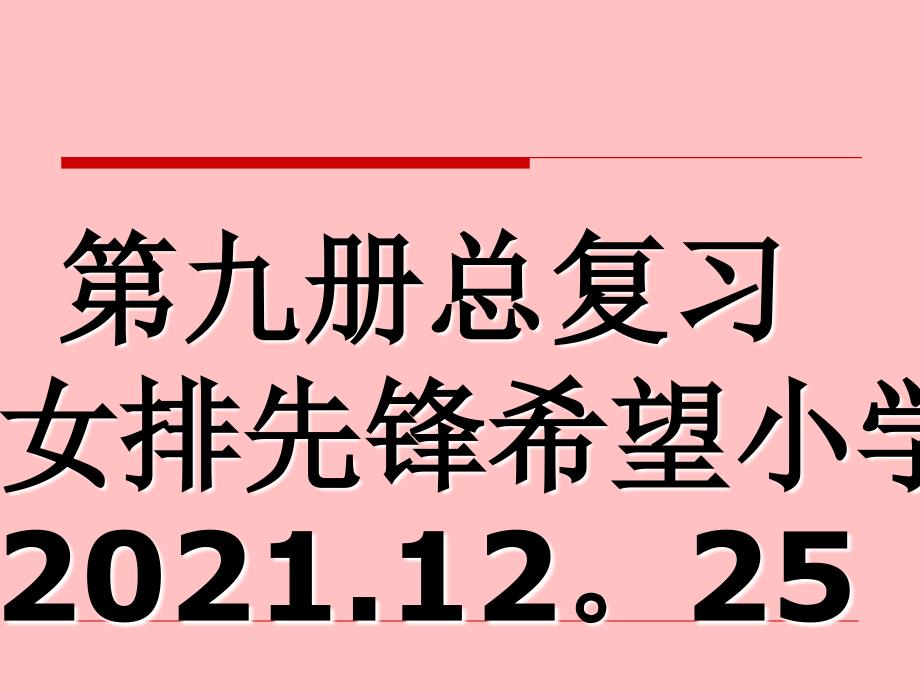 2017版人教版五年级数学上册总复习全册优秀课件_第1页