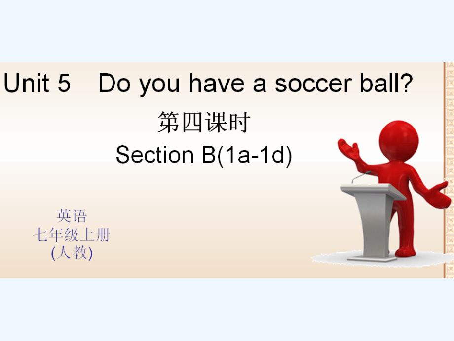 全套练习七年级上册Unit5DoyouhaveasoccerballUnit 5 Do you have a soccer ball 第四课时 Section B1a1d_第1页