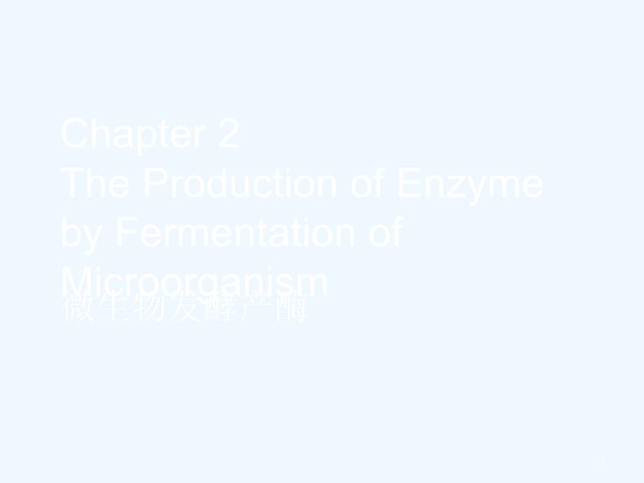 02第二章微生物发酵产酶第三章动植物细胞培养产酶_第1页