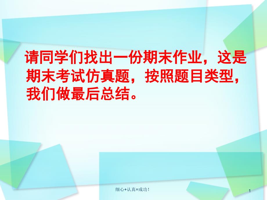 初一数学期末考试应考技巧策略_第1页