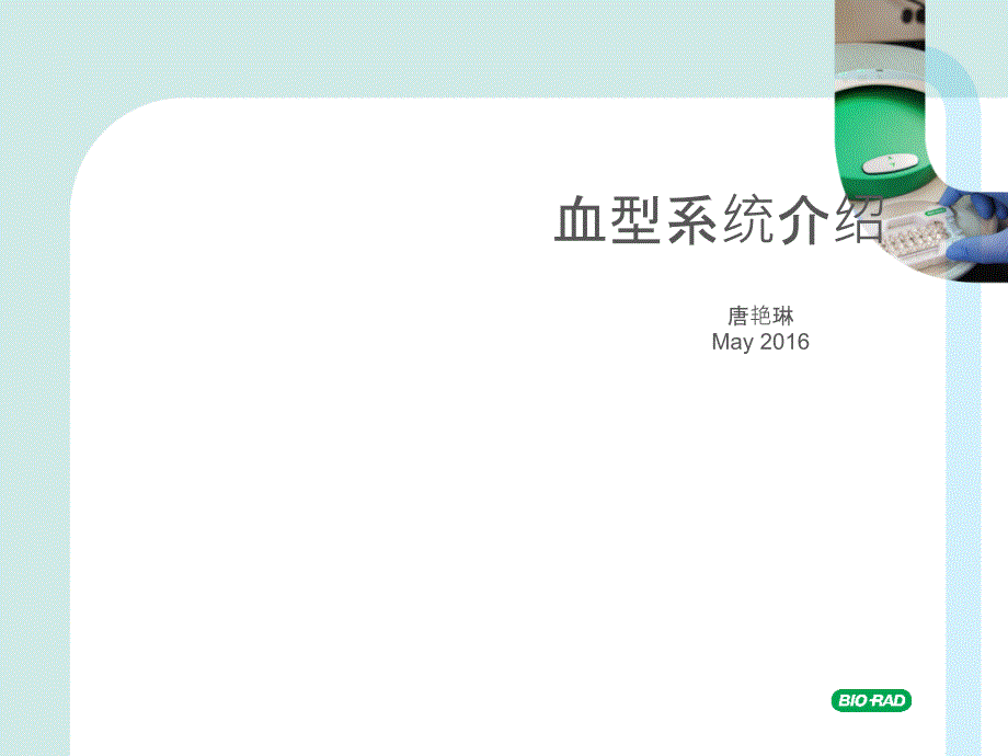 ABO血型介绍_第1页