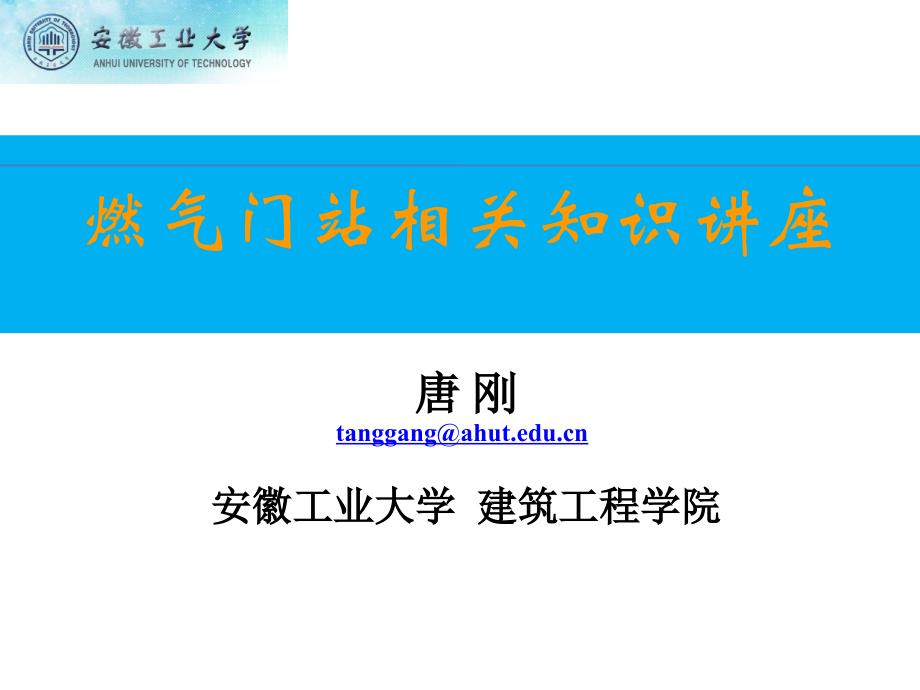 燃气门站相关知识_第1页