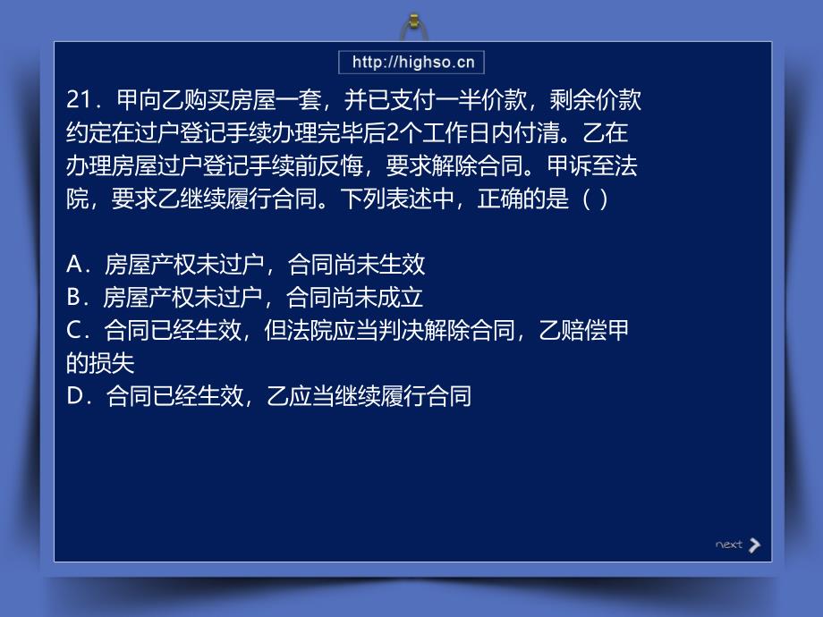 CPA经济法跨章节综合题及历年真题精讲2_第1页