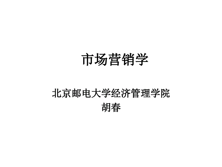 市场营销理论要点_第1页