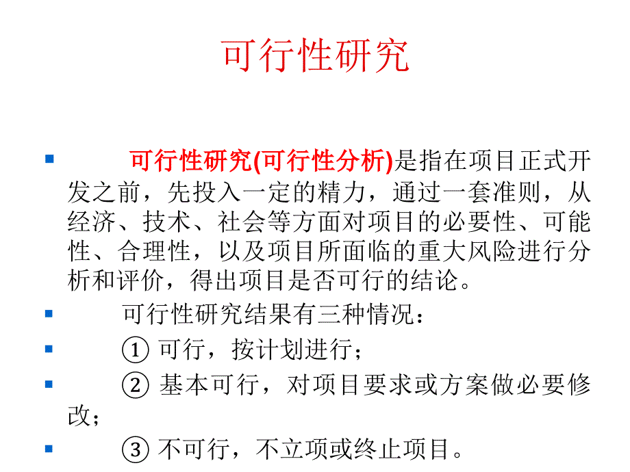 可行性研究报告案例_第1页