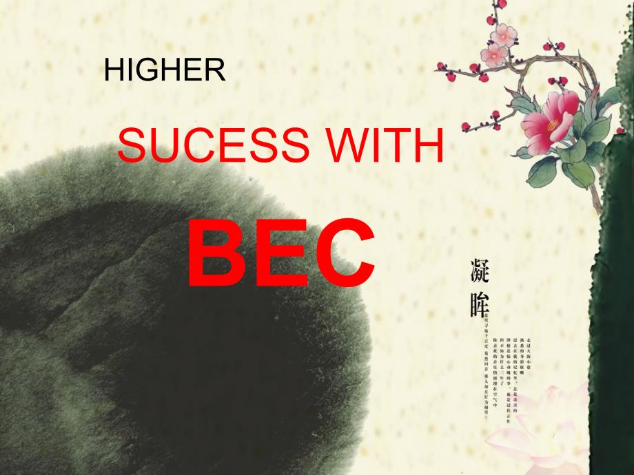 BEC higher module 1高级商务英语_第1页