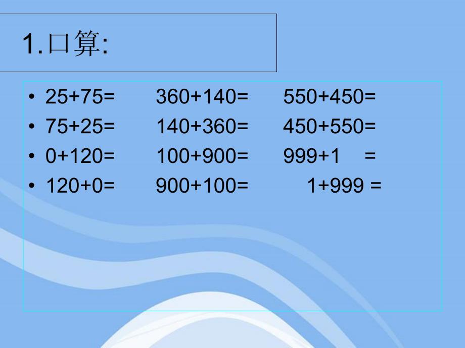 人教版小学四年级数学下册加法运算定律例1例2课件12_第1页