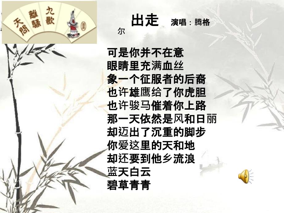 离骚(边宝玲)_第1页