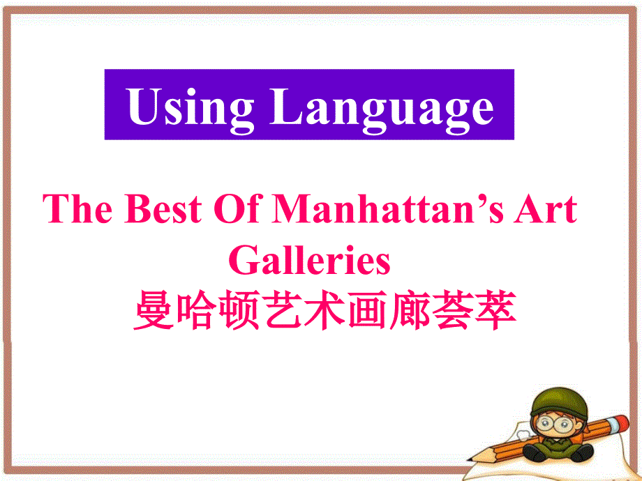 人教英语选修六Unit1artUsinglanguage_第1页