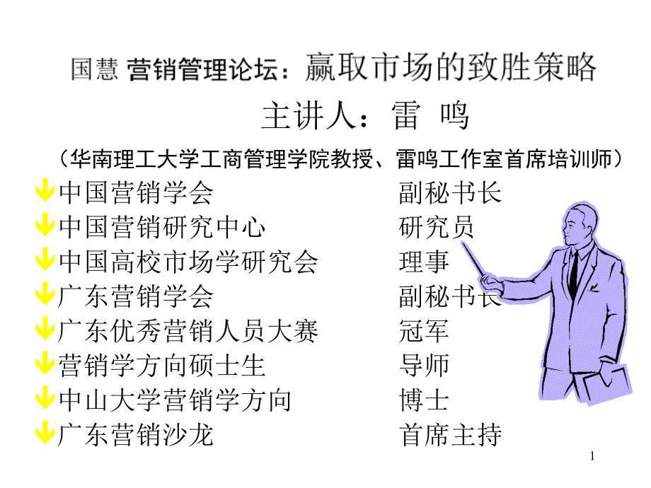 赢取市场的致胜策略培训讲义_第1页