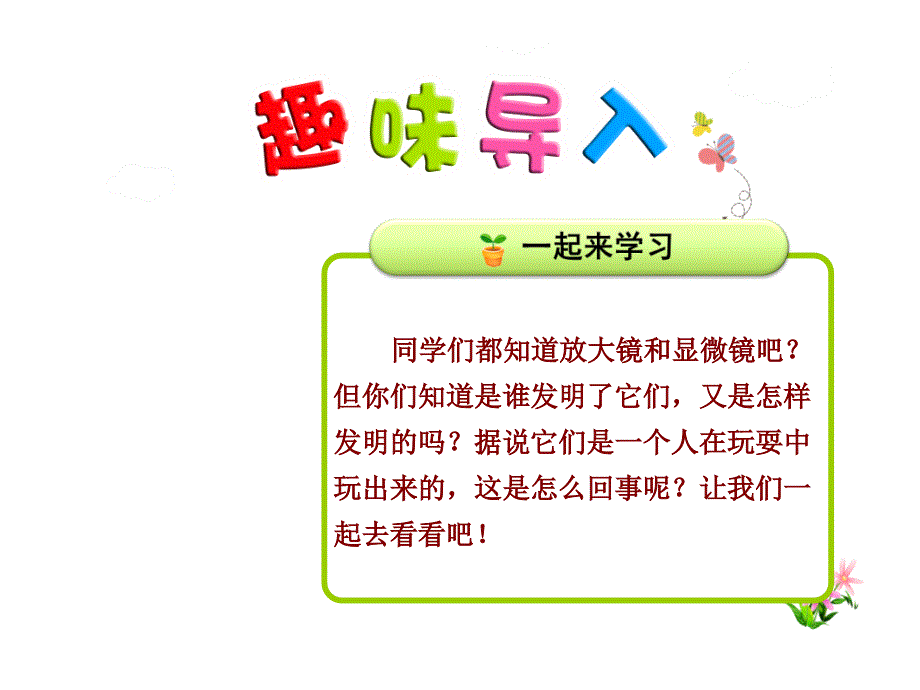 玩出了名堂课件人教最新版_第1页