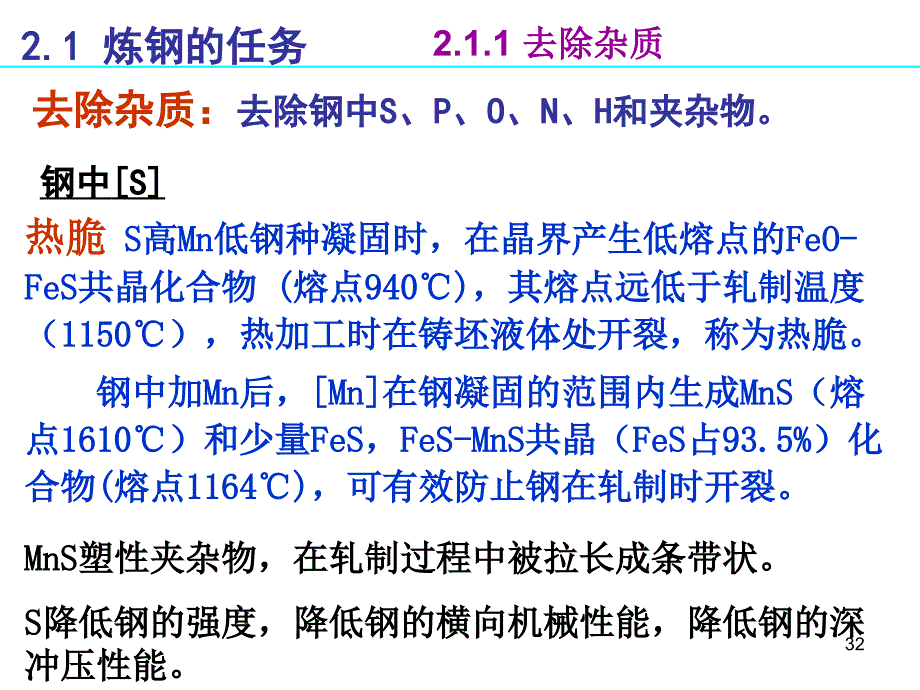 炼钢的任务原材料和耐火材料课件_第1页