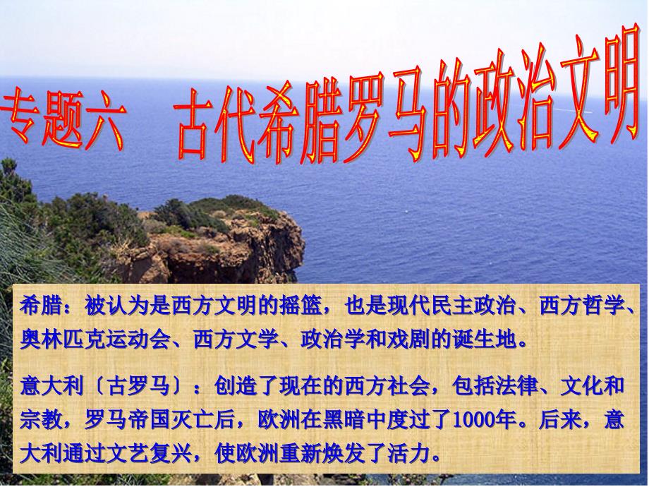 人民版历史必修一61民主政治的摇篮古代希腊课件共22张PPT_第1页