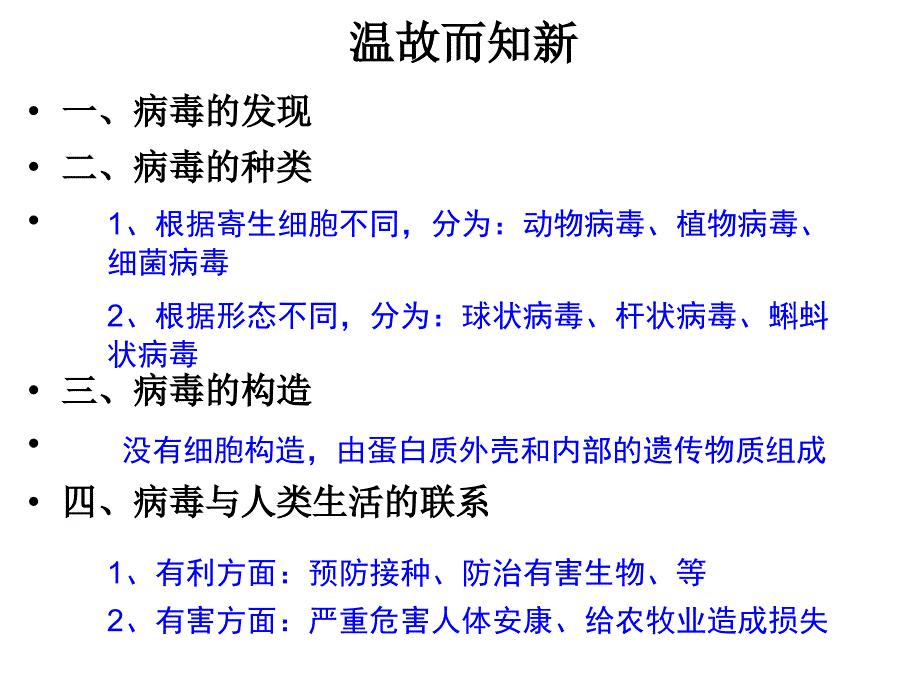 八年级生物上第六章第一节尝试对生物进行分类_第1页